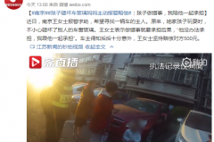 孩子砸坏车玻璃妈妈主动报警赔偿：孩子做错事，我陪他一起承担