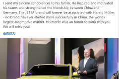 一汽-大众捷达负责人穆海乐去世