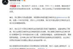 奔驰正式向艾弗森道歉 立即停止视频传播