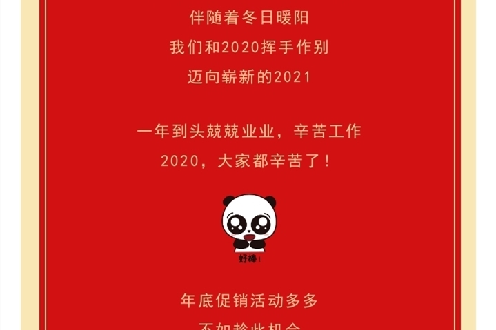 2021广东广电迎新年