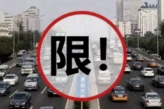 2021年三大汽车新政，你必须要了解