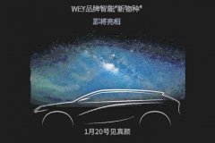 WEY全新SUV本月20日发布 中国首个全车冗余L3级自动驾驶汽车