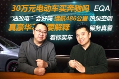 30万看标买车会选奔驰纯电动吗？油改电重要吗？