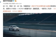 现代N品牌再添新成员 首款SUV车型KONA N正式登场