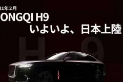 红旗H9登陆日本市场！搭3.0T，配劳斯莱斯“同款”格栅 年内交付
