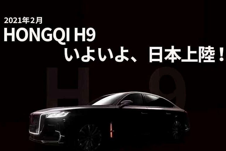 红旗H9即将登陆日本，售价比雷克萨斯LS还贵
