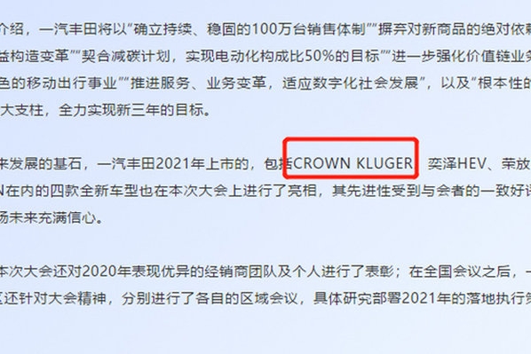 一汽丰田2021年再推4款全新车型 混动版或成7座SUV主销车型