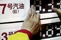 再创新高！油价将要”连涨4次“，历史首次8连涨