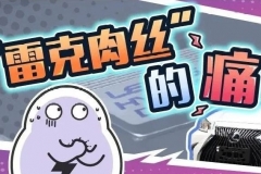 30万的价格10万的动力，雷克萨斯“最肉豪车”到底冤不冤？