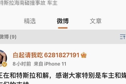 特斯拉海南车主放弃维权！网友感叹资本力量的强大？