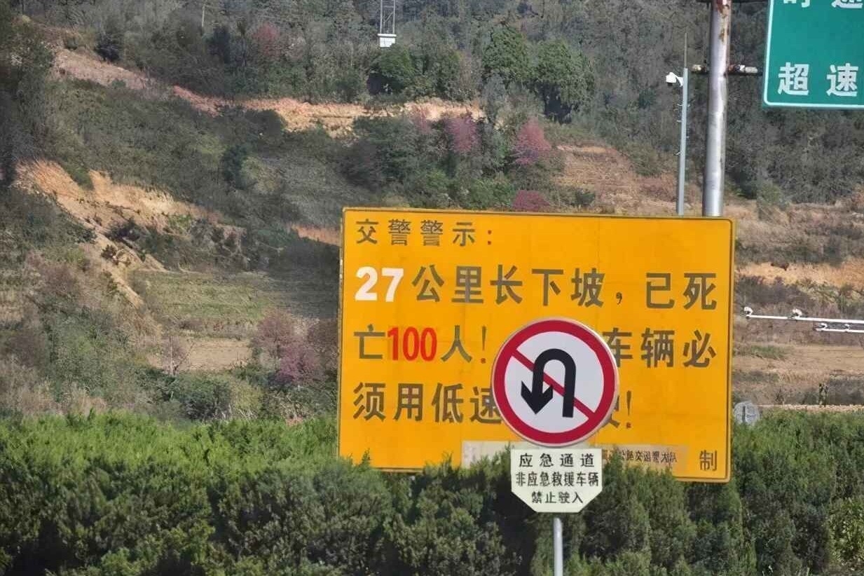 27公里长下坡，超100人在此遇难！别再D挡带刹车下坡