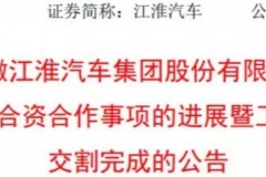 江淮大众正式更名为大众汽车