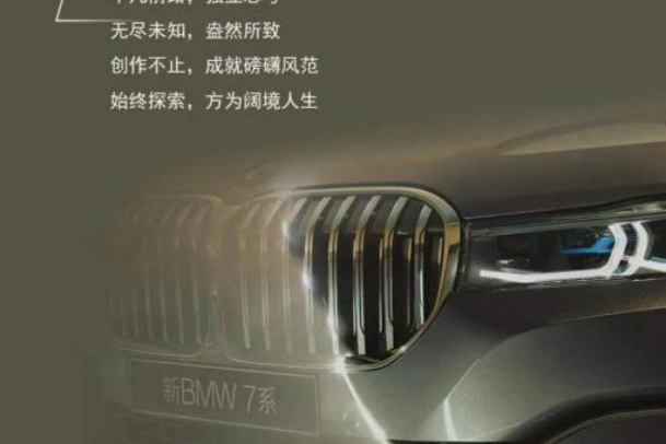 新BMW 7系品鉴沙龙