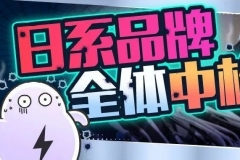 日本最大刹车供应商造假20年，这些品牌是重灾区