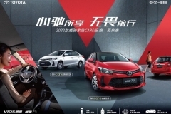 丰田威驰家族CARE版正式上市 售价8.78-8.98万元