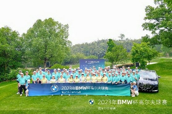 2023年BMW杯高尔夫球