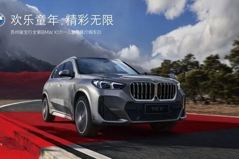 全新BMW X1六一儿童