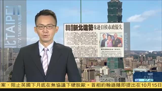 9月5日台湾新闻重点