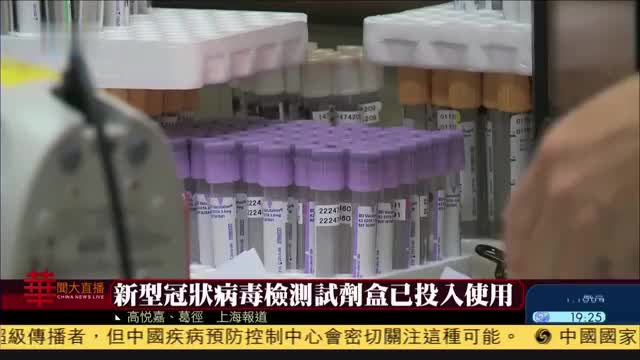新型冠状病毒PCR检测试剂盒已投入使用