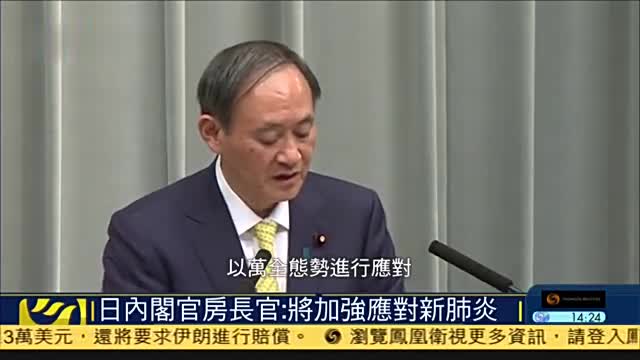 日本内阁官房长官：将加强应对新型肺炎