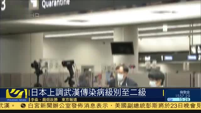 日本上调武汉传染病级别至二级,陆续取消飞武汉航班