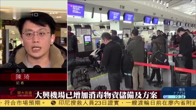 【记者连线】北京大兴机场客流量下降,市民均佩戴口罩