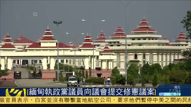 缅甸执政党议员向议会提交修宪议案