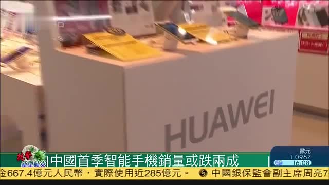 中国首季智能手机销量或跌两成