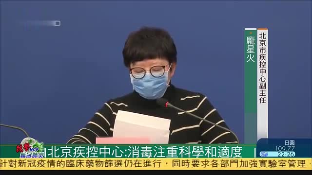 北京疾控中心：消毒注重科学和适度