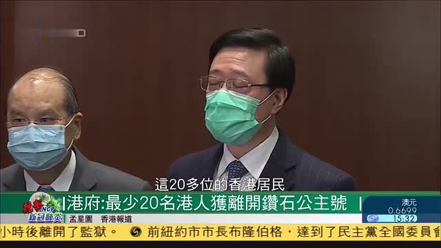 香港政府：最少20名港人获离开“钻石公主号”邮轮