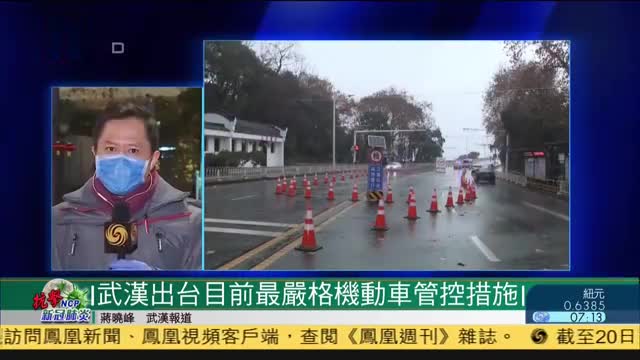 【现场报道】武汉出台目前最严格机动车管控措施