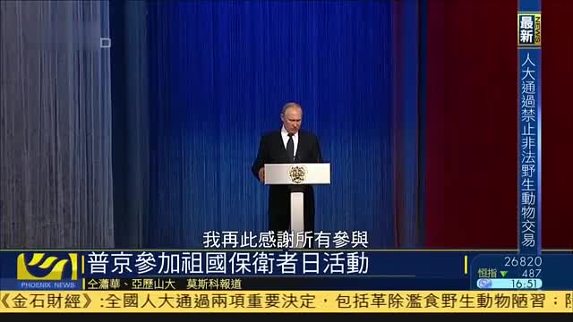 俄罗斯总统普京参加祖国保卫者日活动