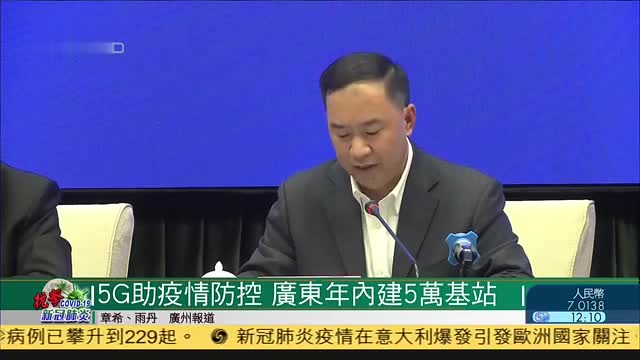 5G助疫情防控,广东年内建5万基站