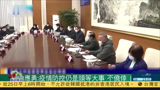 湖北省委书记应勇：疫情防控仍是头等大事,不侥幸