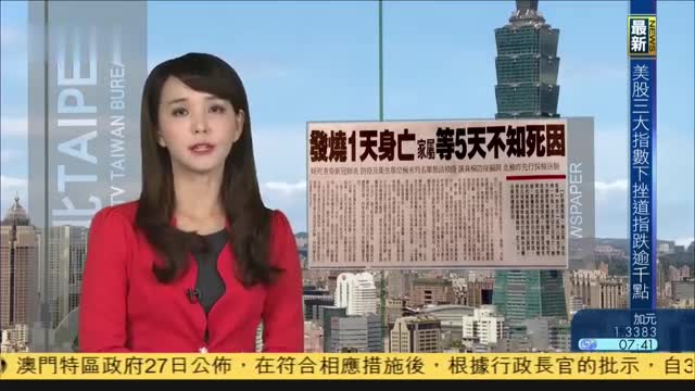2月28日台湾新闻重点：确诊新冠肺炎看护足迹遍双北
