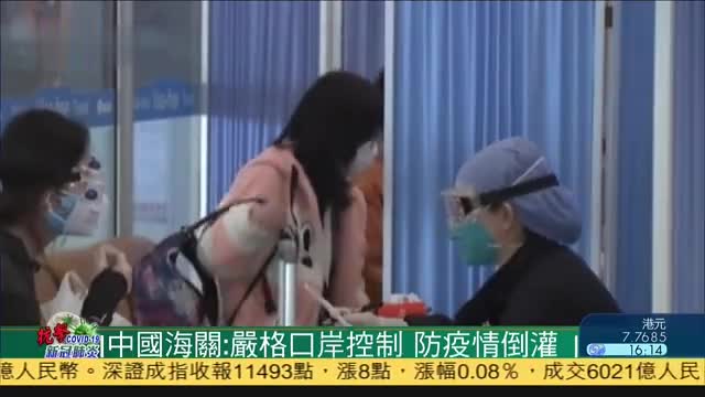 中国海关：对所有出入境人员严格实施查验健康申报