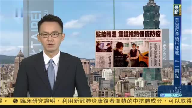 3月5日台湾新闻重点：新冠肺炎社区感染无法避免