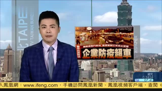 4月6日台湾新闻重点：企业防疫超车,動作快过行政院