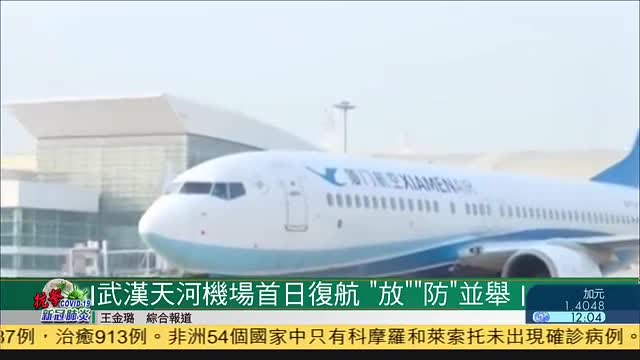武汉天河机场首日复航,“放”“防”并举