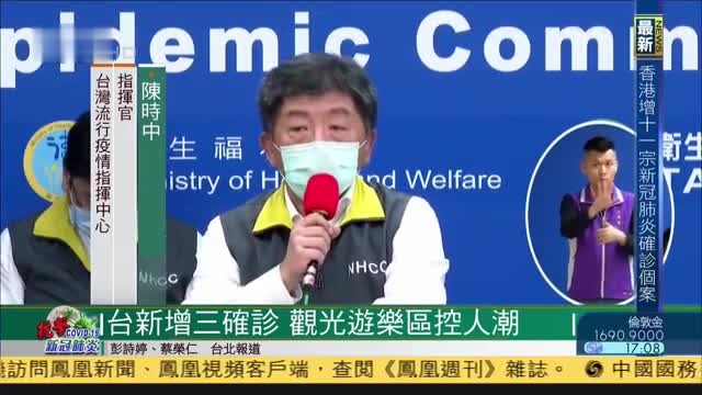 台湾新增三新冠肺炎确诊病例,观光游乐区控人潮
