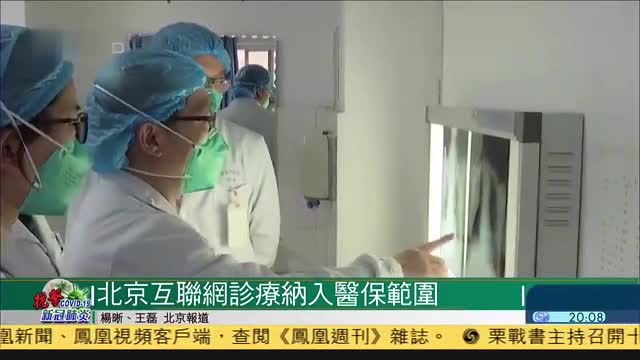 北京推出多项金融措施助力企业复工复产