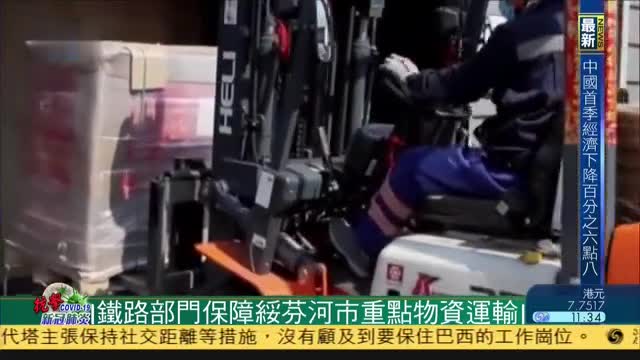 铁路部门保障黑龙江省绥芬河市重点物资运输