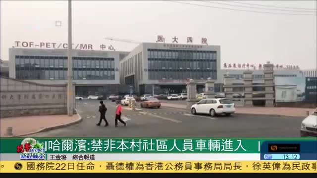 黑龙江哈尔滨市禁非本村社区人员车辆进入