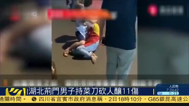 湖北荆门男子持菜刀砍人酿11伤