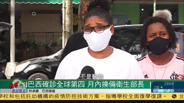 巴西新冠肺炎确诊人数全球第四,月内换俩卫生部长