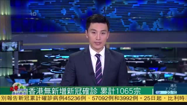 香港继续新冠肺炎“零确诊”,11天无本地感染