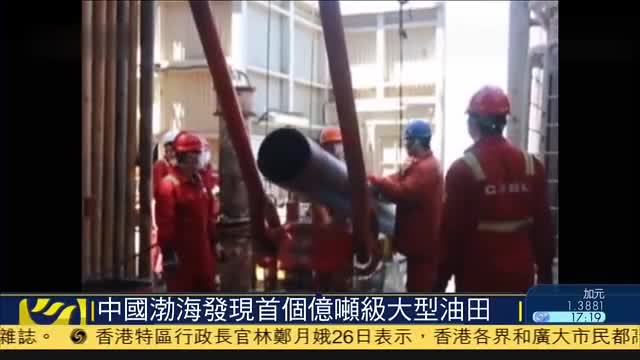 中国渤海发现首个亿吨级大型油田
