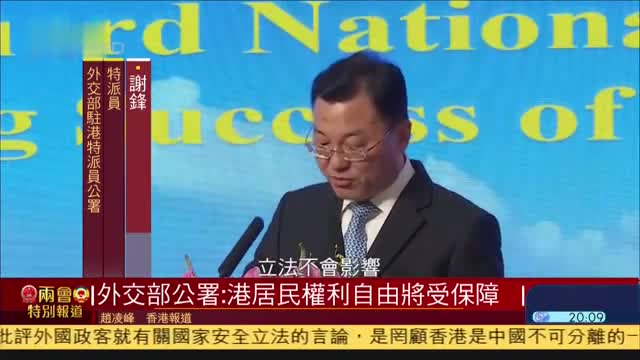 外交部公署向各国驻港领事讲解香港国安法