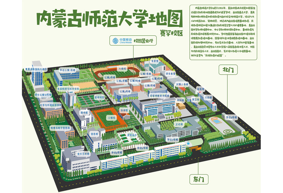 内蒙古师范大学