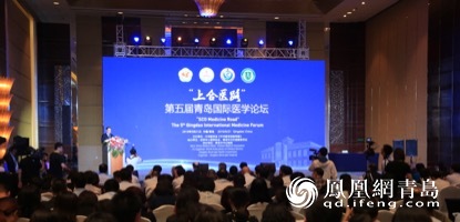 共引领 第五届青岛国际医学论坛成功举办